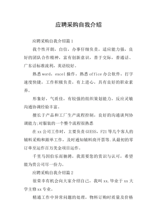 应聘采购自我介绍
