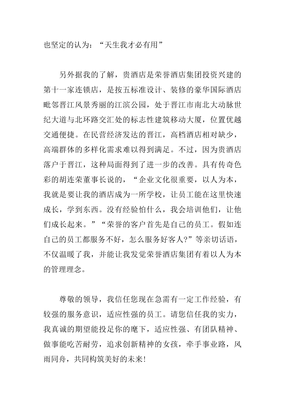 应聘酒店管理工作求职信范文_第2页