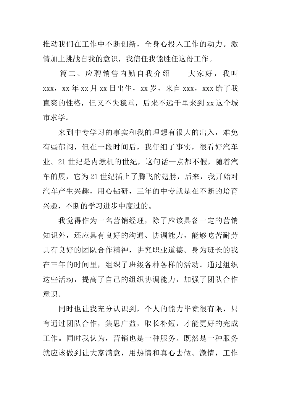 应聘销售内勤自我介绍_第2页