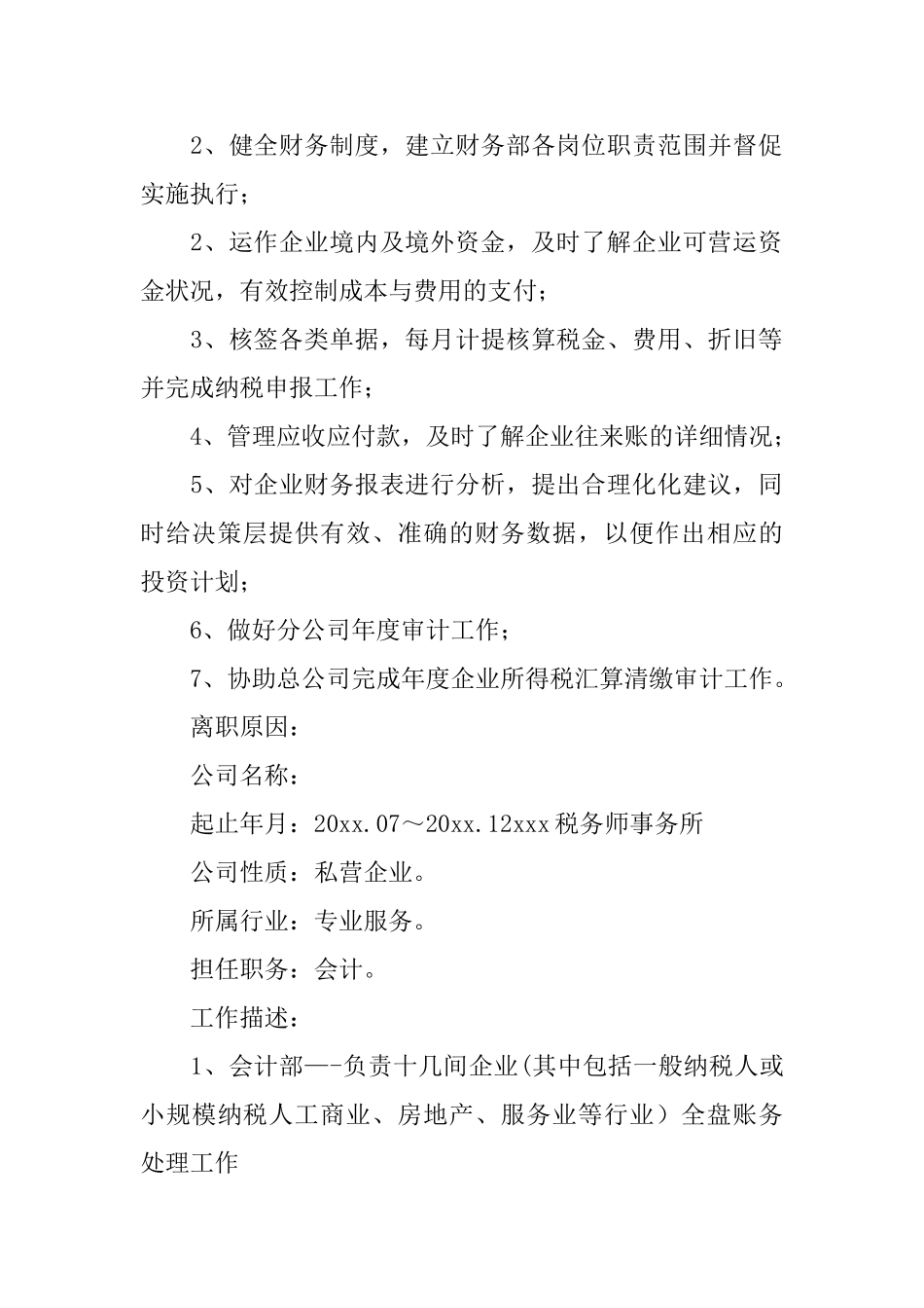 应聘银行岗位的简历_第3页