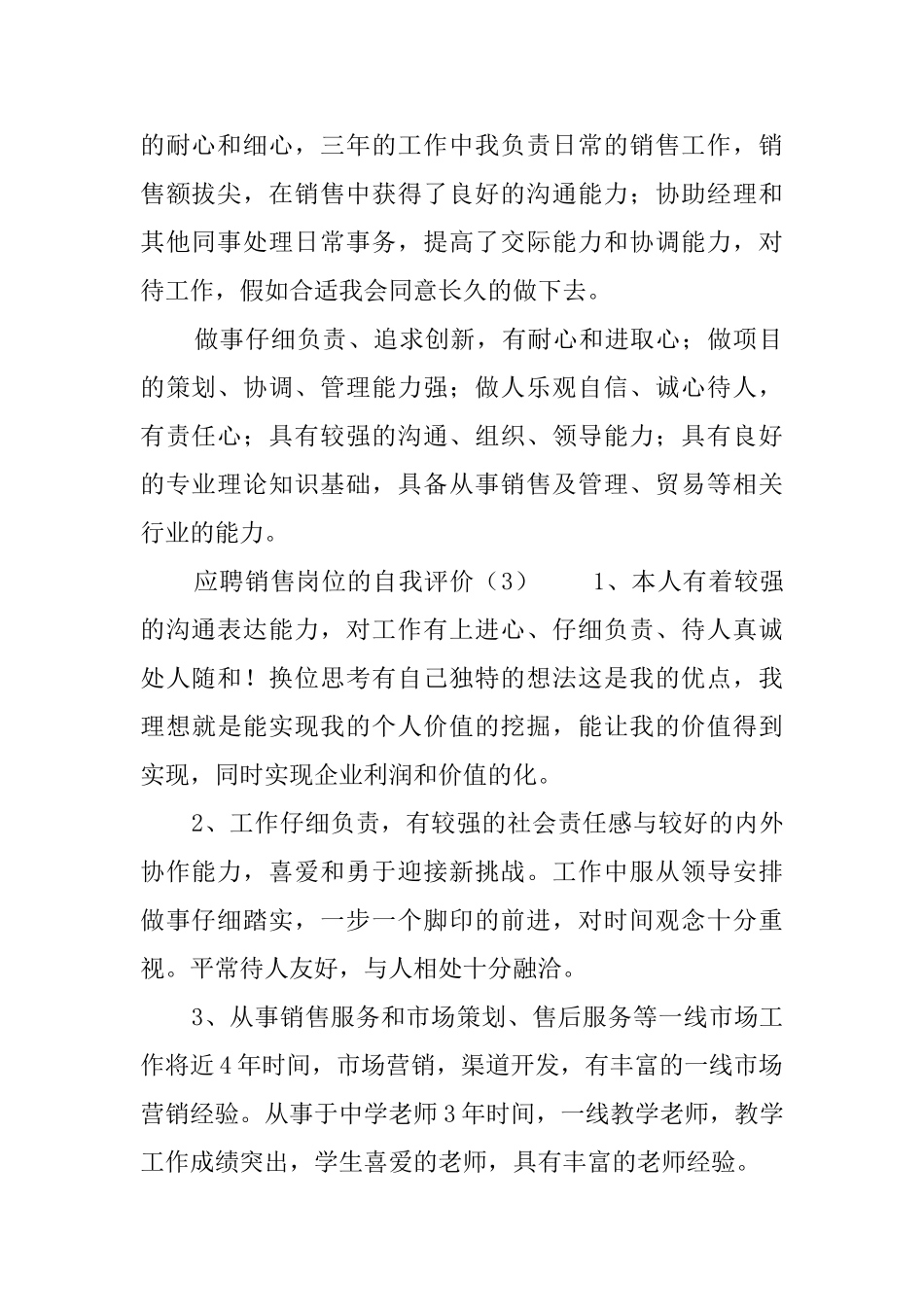 应聘销售岗位的自我评价_第2页