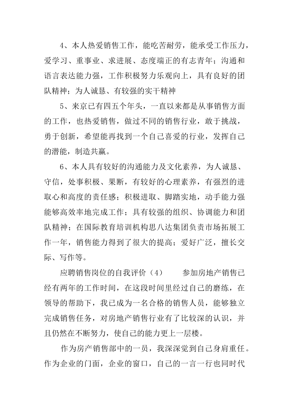 应聘销售岗位的自我评价_第3页
