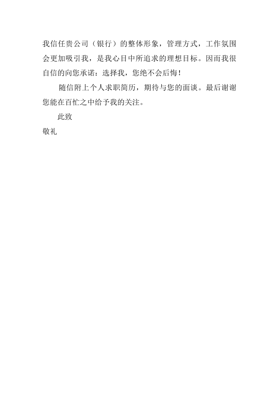 应聘银行职员求职信_第2页