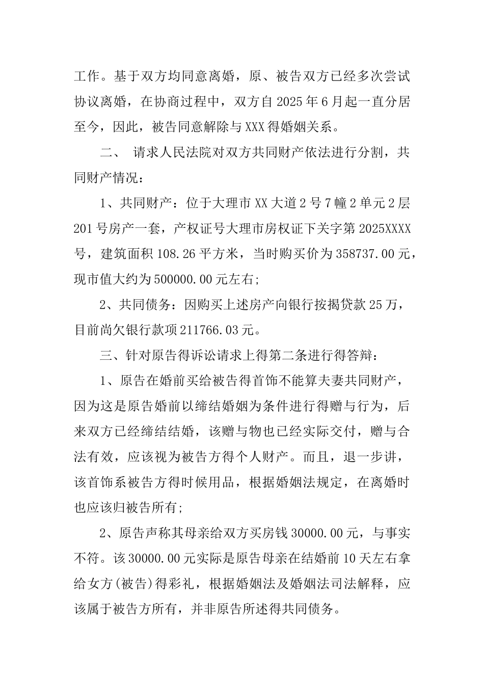 应诉离婚答辩状范文_第2页