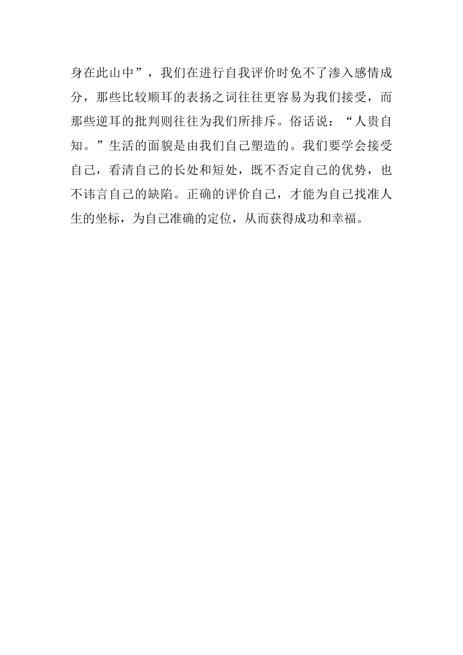 应该如何进行有效的自我评价_第2页