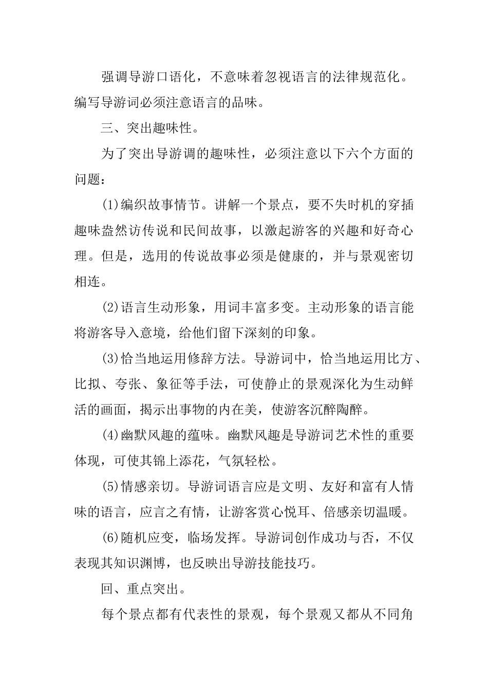 应该写好导游词_第2页