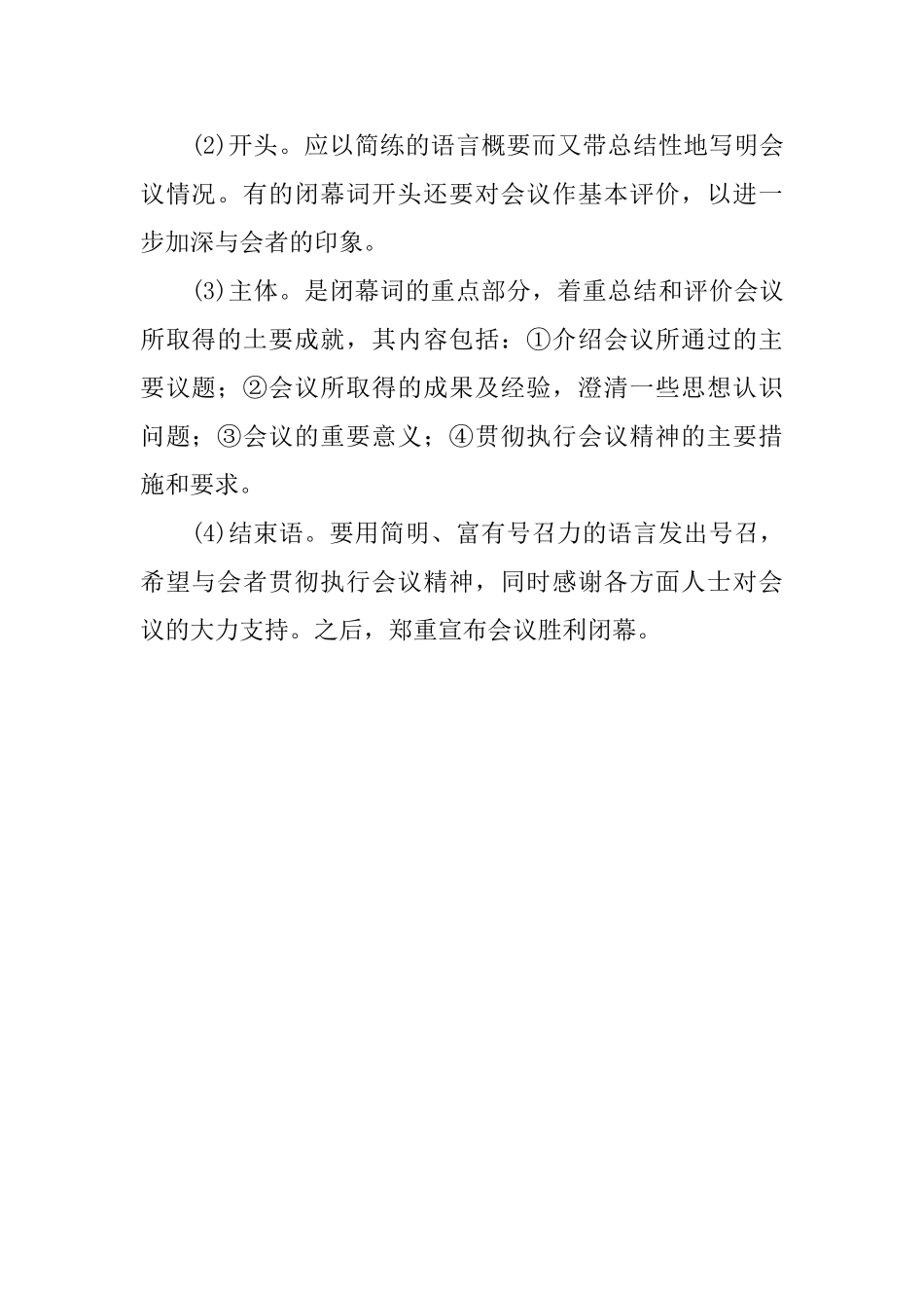 应该怎么写答谢词_第2页