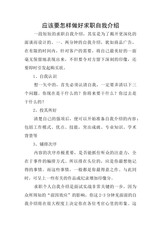 应该要怎样做好求职自我介绍