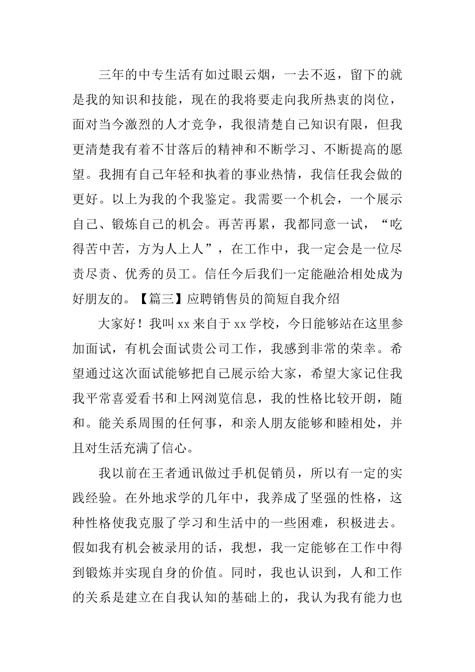 应聘销售员的简短自我介绍_第2页