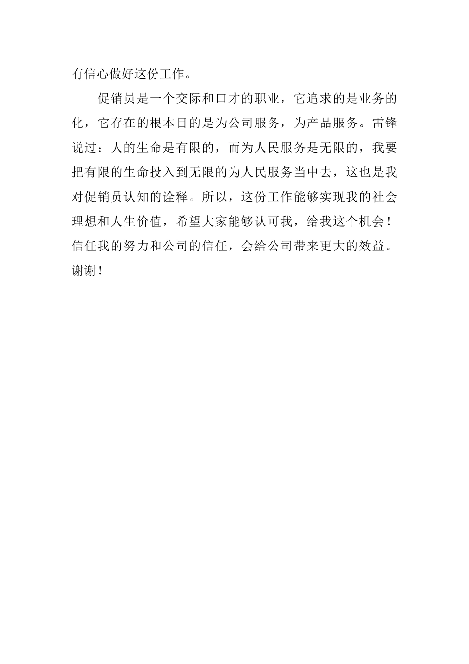 应聘销售员的简短自我介绍_第3页