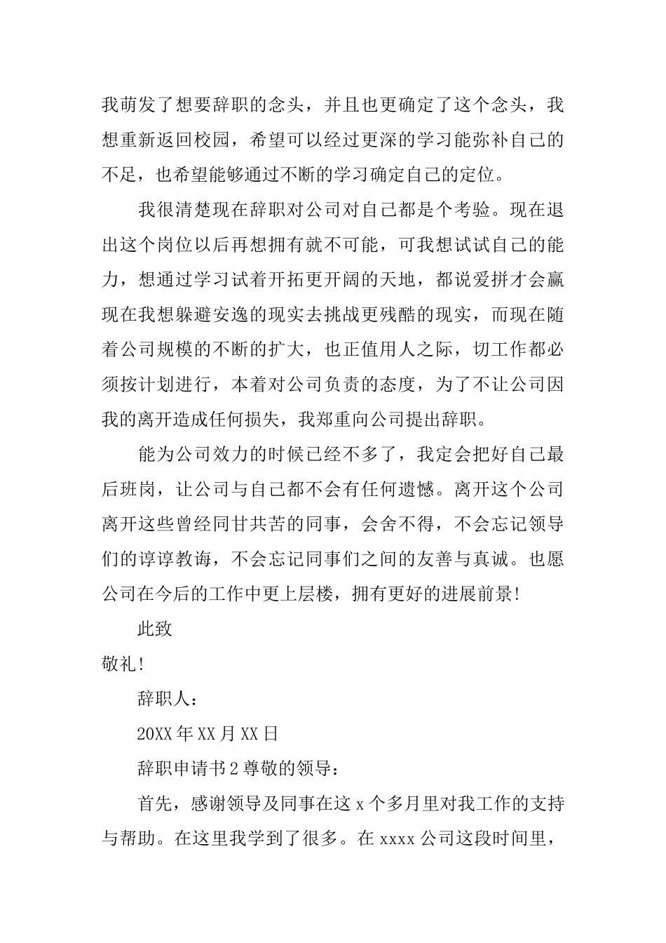 应该怎么样写辞职申请书_第2页