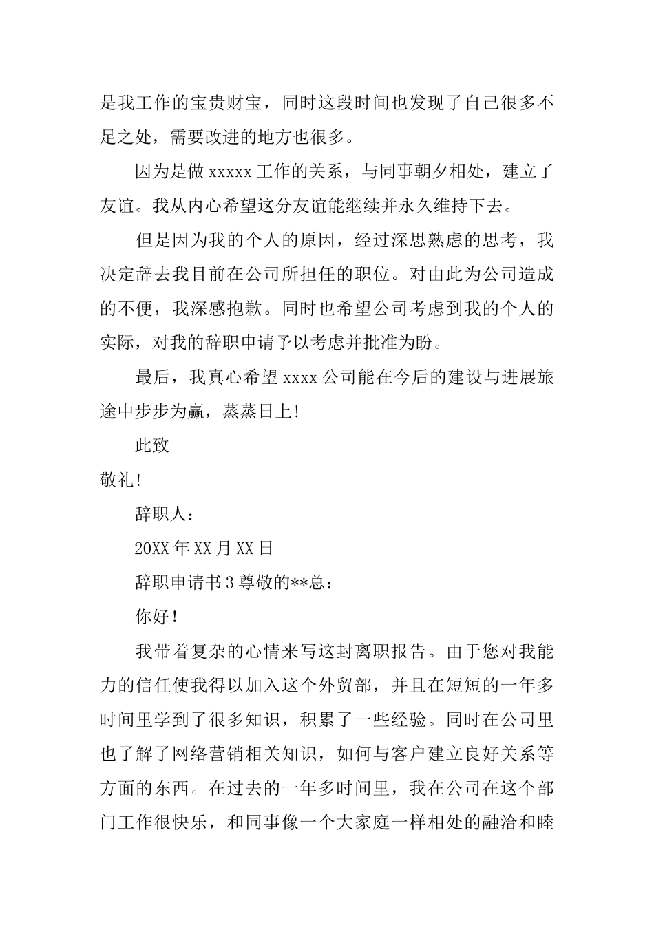 应该怎么样写辞职申请书_第3页