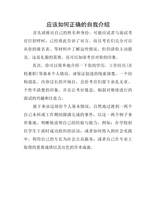 应该如何正确的自我介绍