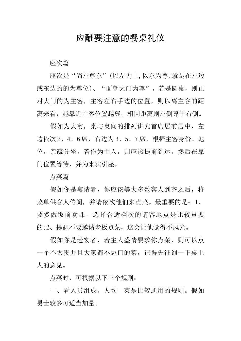 应酬要注意的餐桌礼仪_第1页