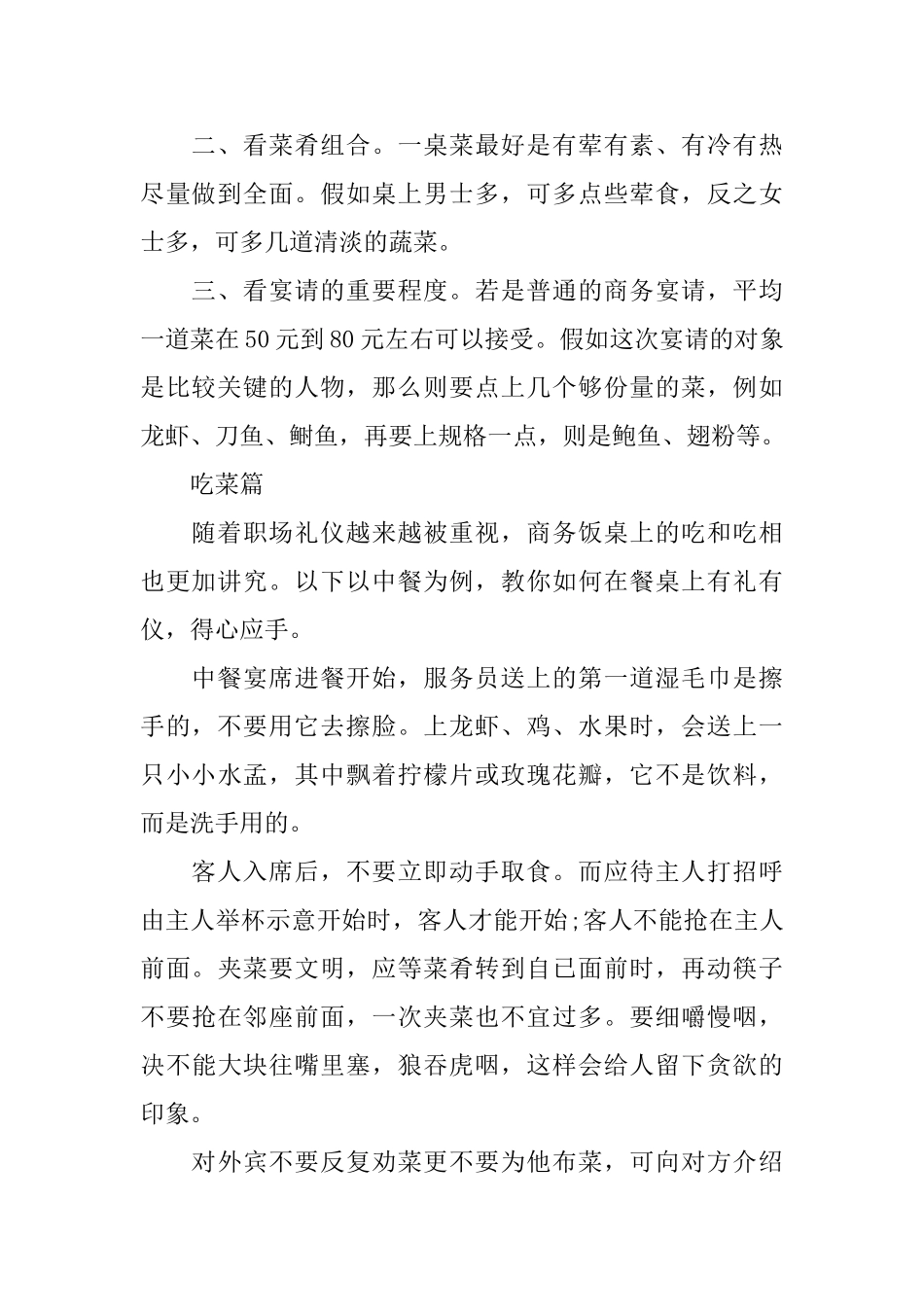 应酬要注意的餐桌礼仪_第2页