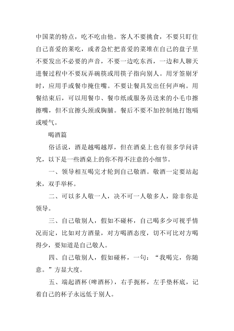 应酬要注意的餐桌礼仪_第3页