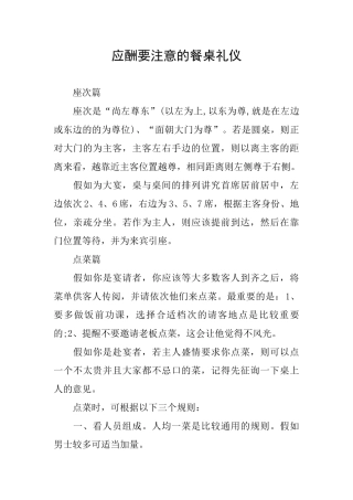 应酬要注意的餐桌礼仪