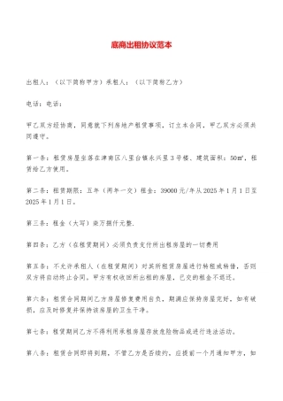 底商出租协议范本——范本