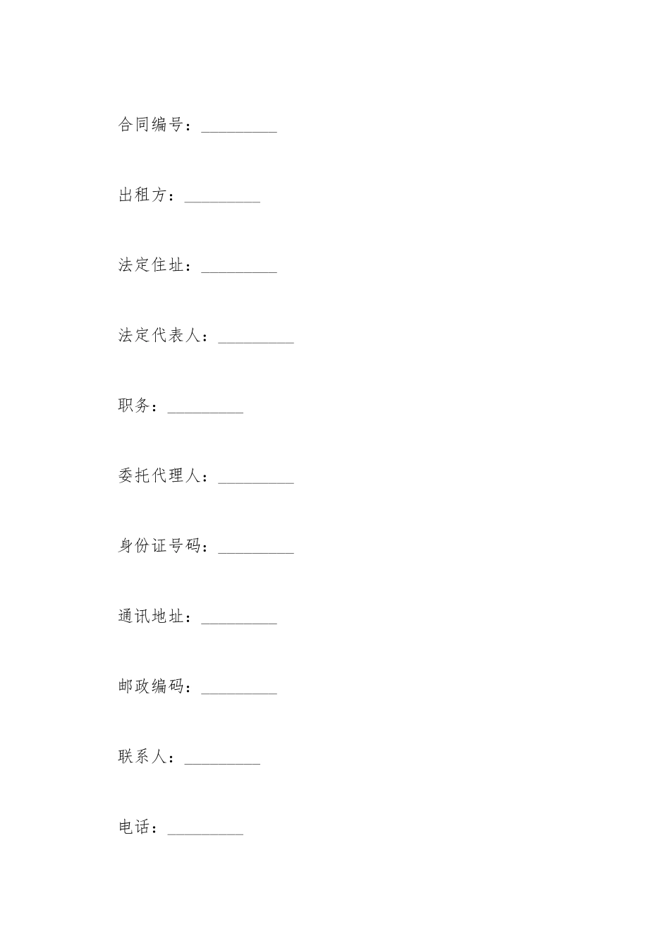 底商出租合同范文_第2页