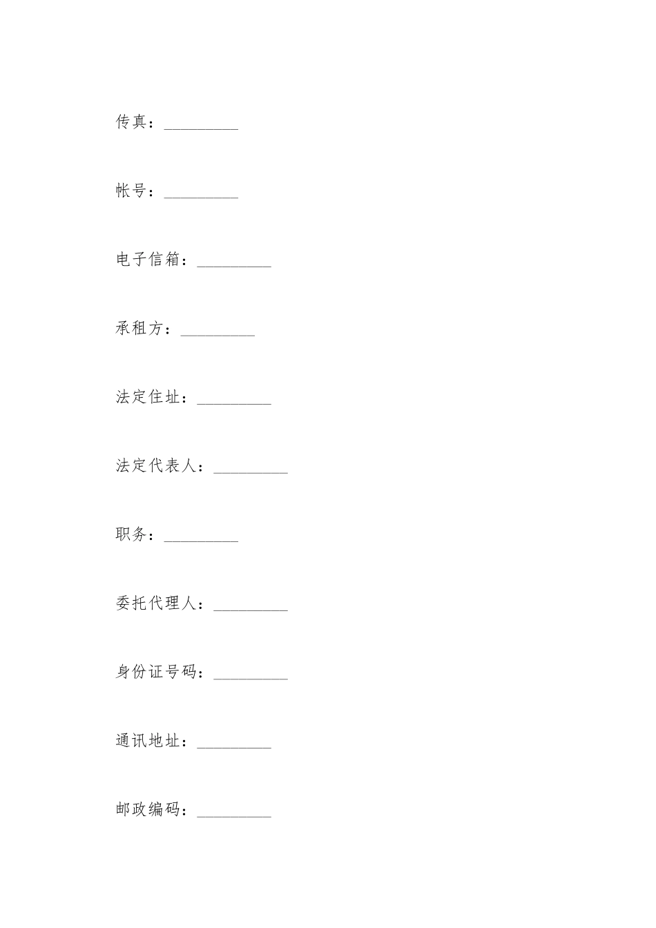 底商出租合同范文_第3页