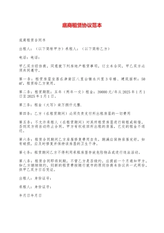 底商租赁协议范本——范本