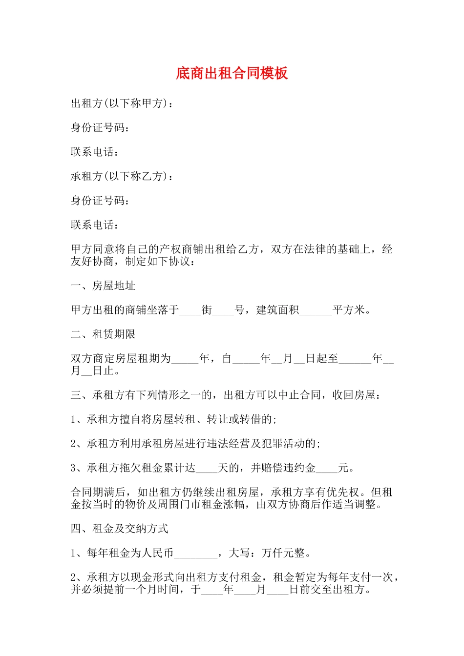 底商出租合同模板_第1页