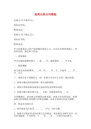 底商出租合同模板