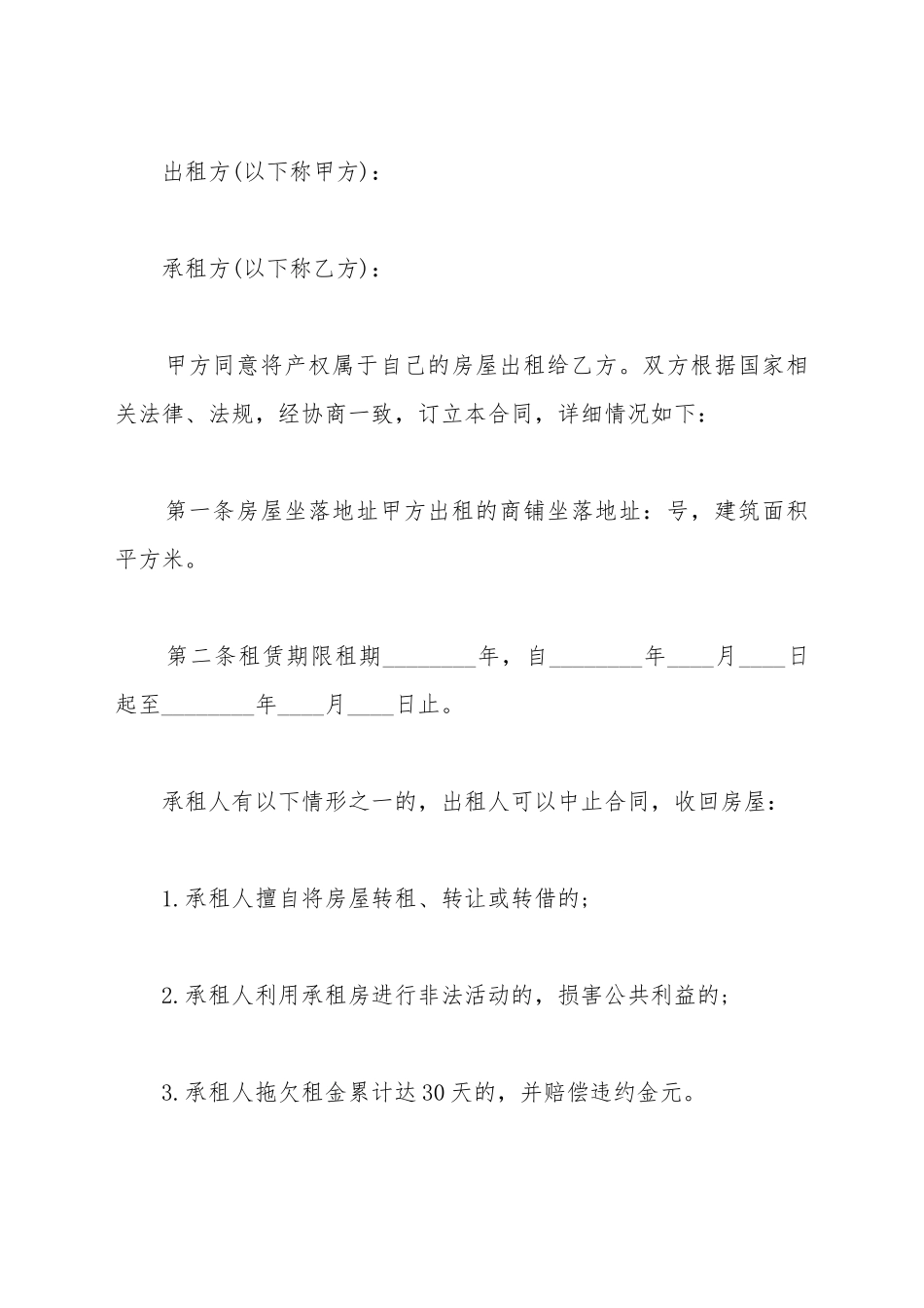 底商租赁合同模板_第2页