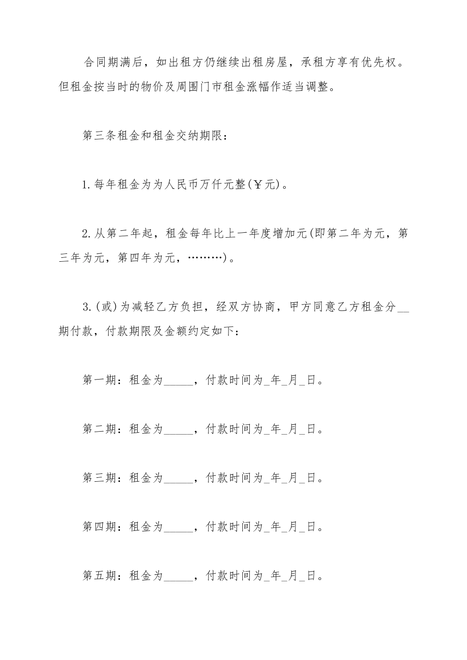底商租赁合同模板_第3页