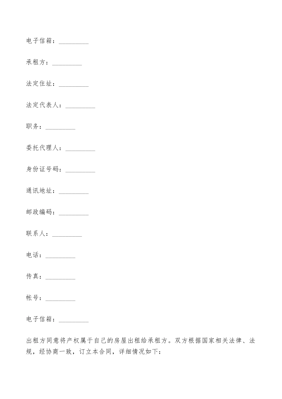 底商出租合同范文——范本_第2页