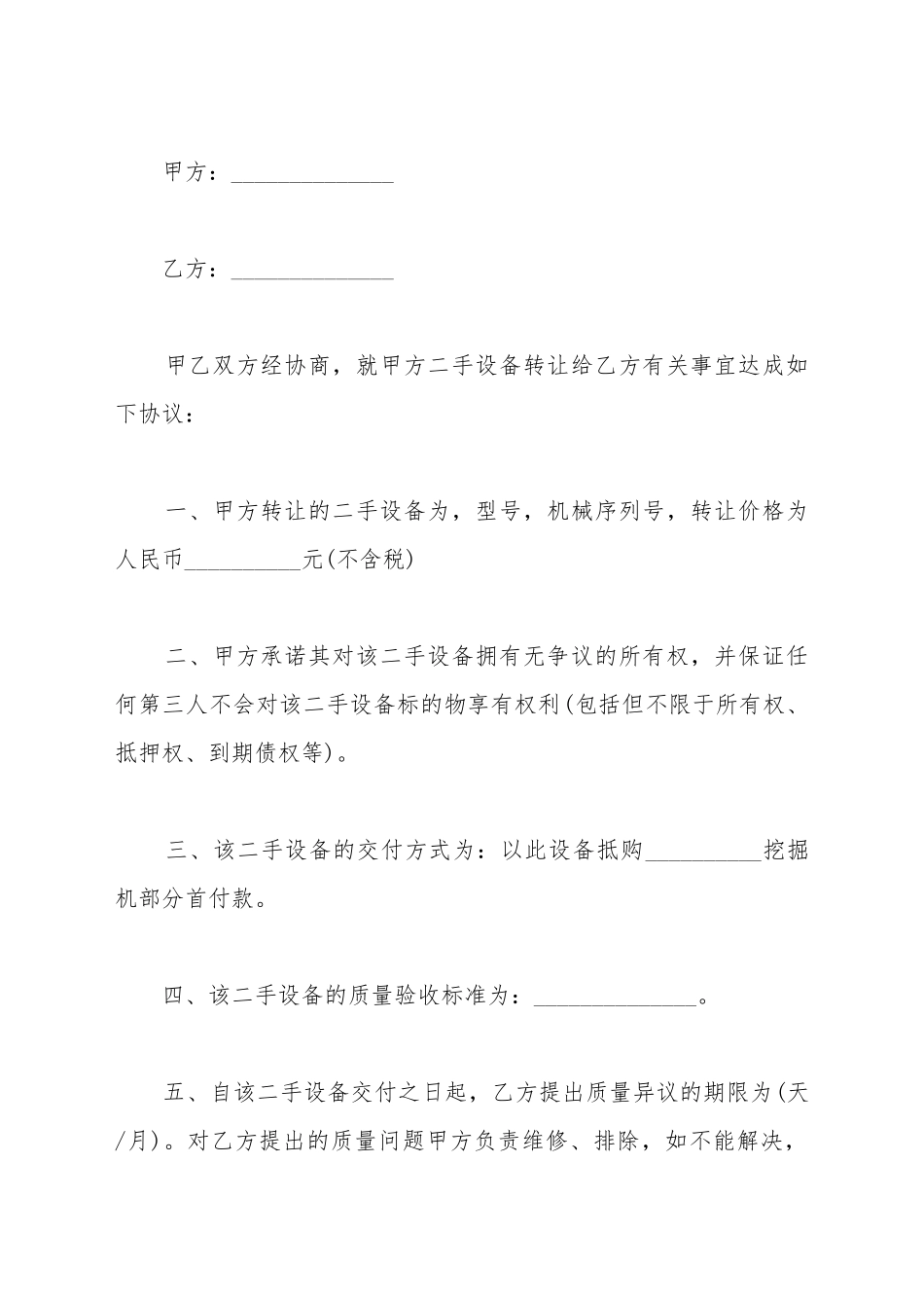 底盘灯买卖合同_第2页