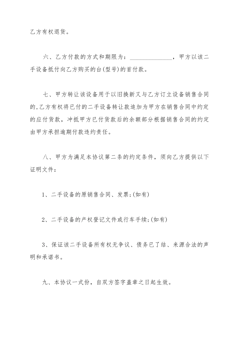 底盘灯买卖合同_第3页