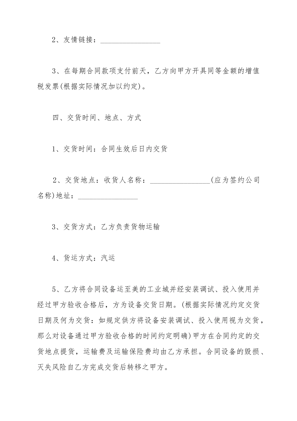 底阀买卖合同_第3页