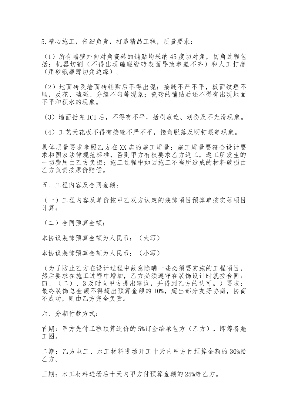 店内装饰施工合同范本——范本_第2页