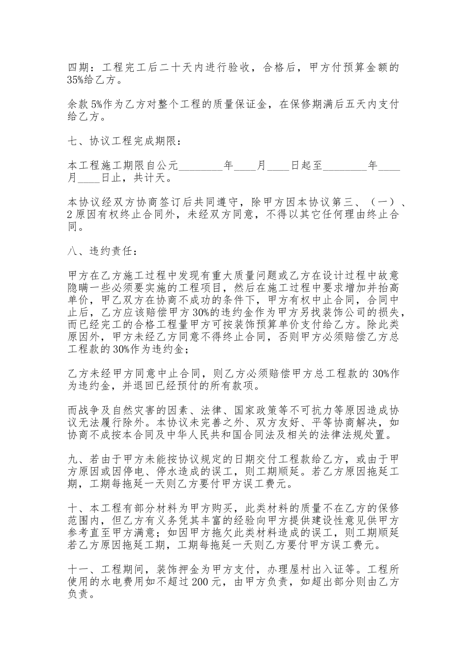 店内装饰施工合同范本——范本_第3页