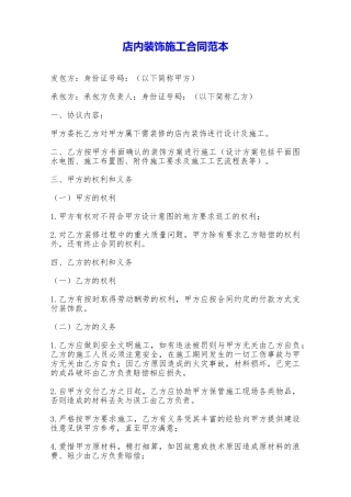 店内装饰施工合同范本——范本