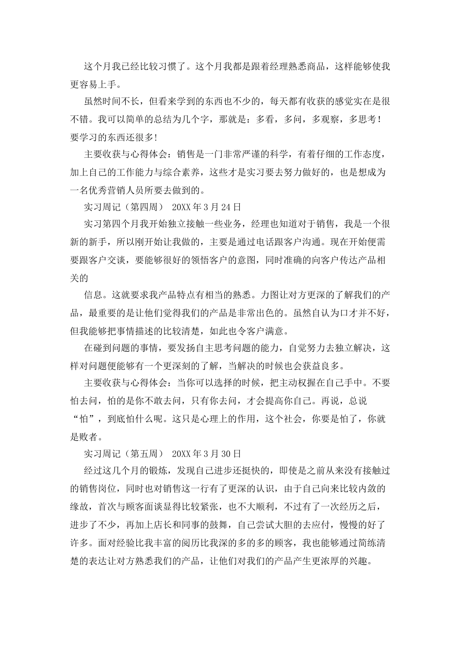 店员实习周记精选范文汇总_第2页