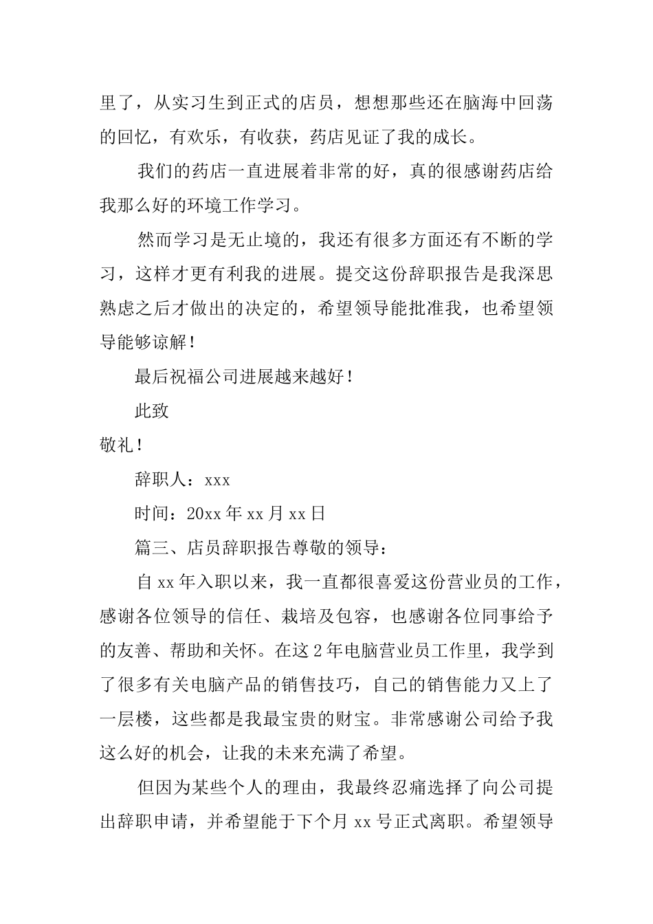 店员辞职报告_第2页