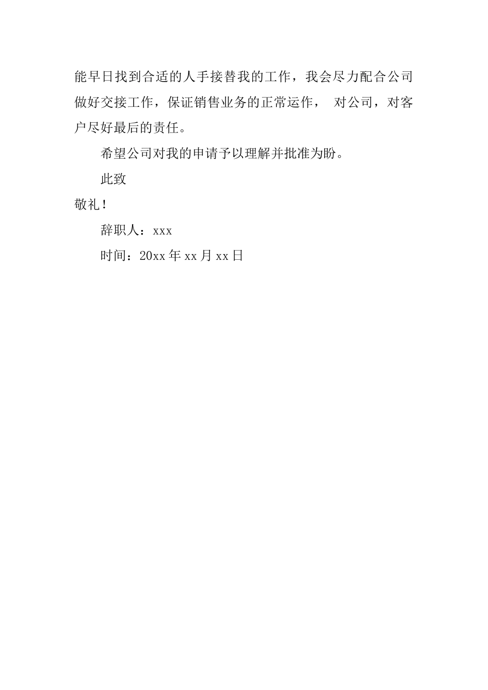 店员辞职报告_第3页