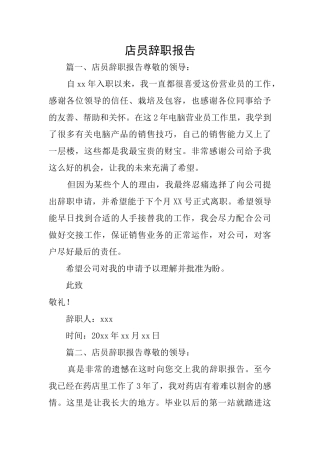 店员辞职报告