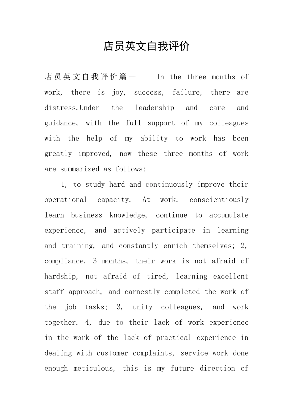 店员英文自我评价_第1页