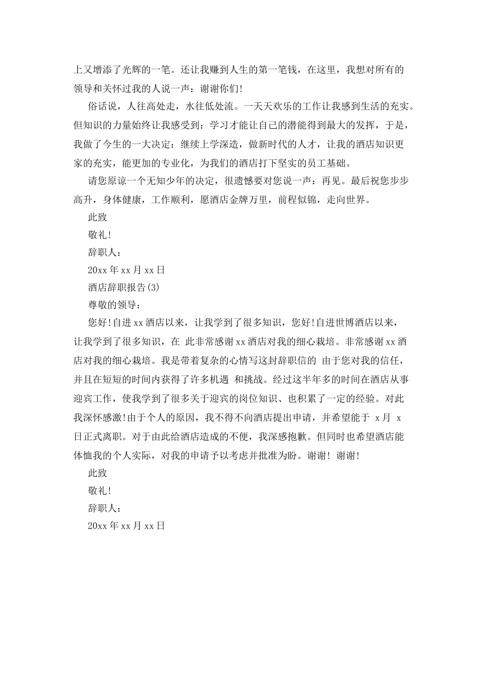 店辞职报告范文_第2页