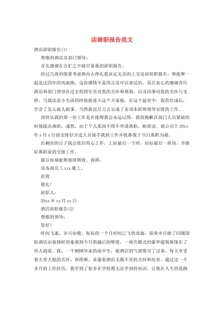 店辞职报告范文