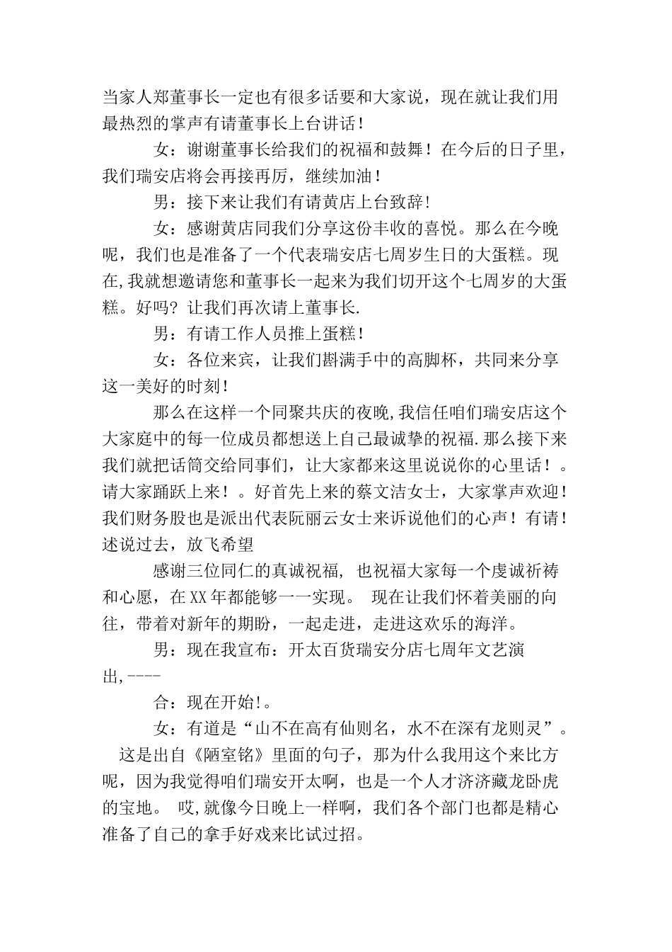 店周年庆典主持稿_第2页