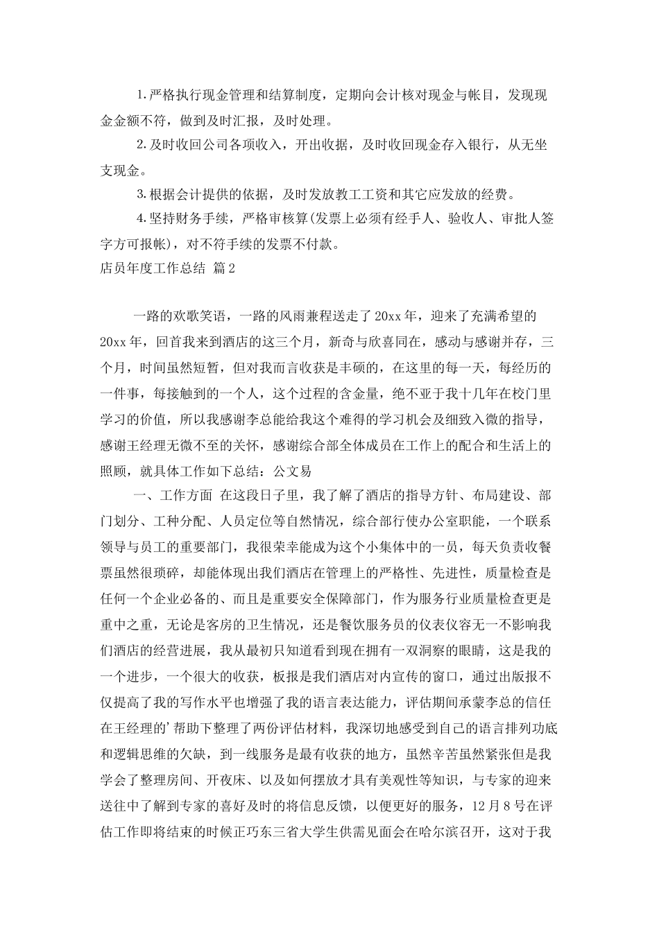 店员年度工作总结三篇_第2页