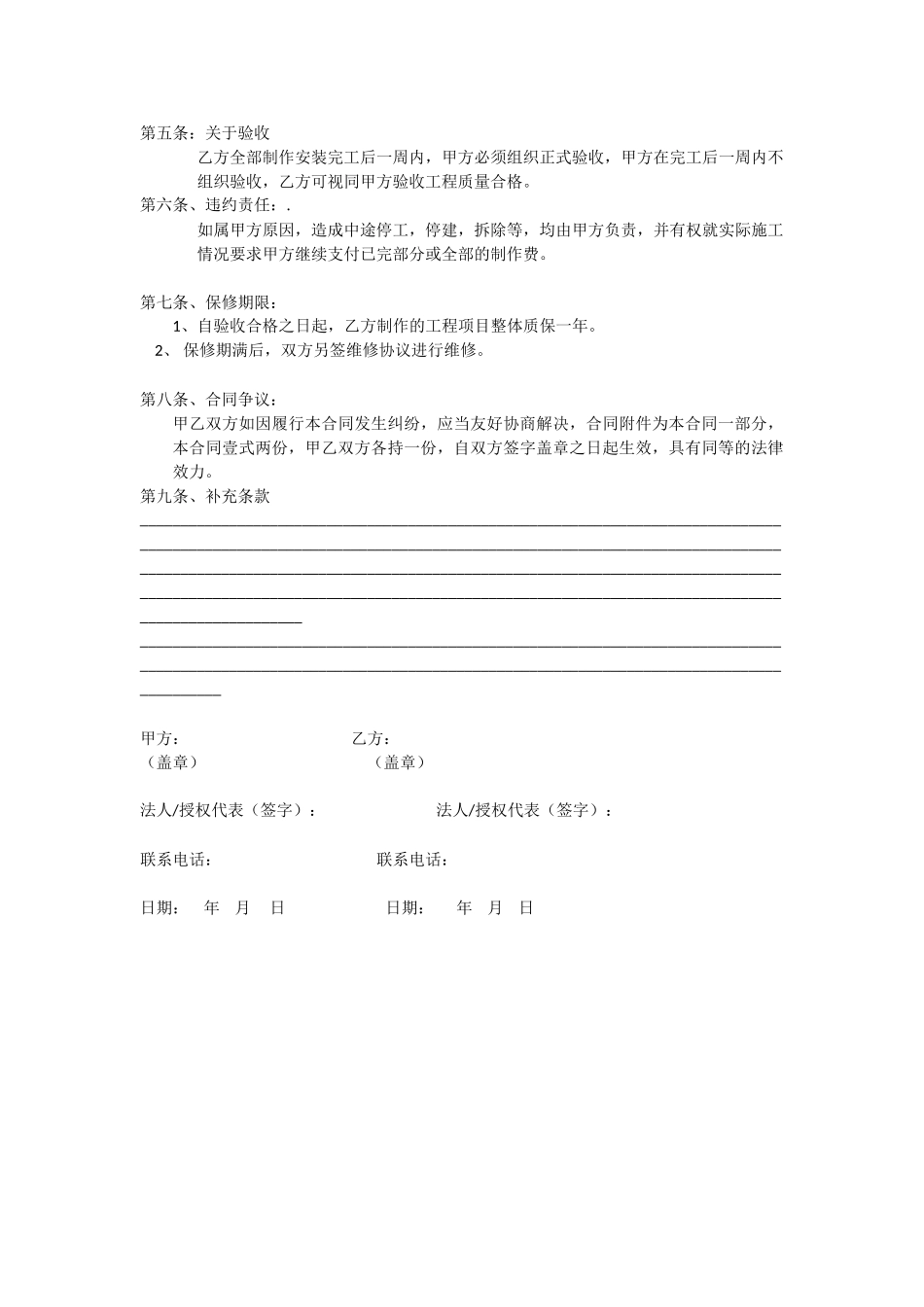 店招制作安装合同书_第2页
