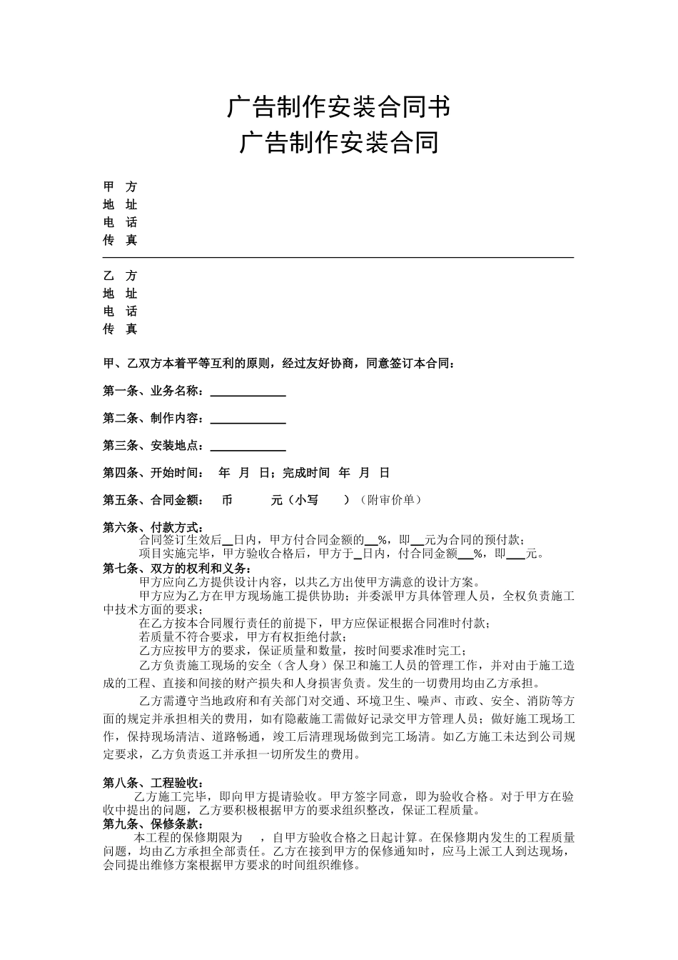 店招制作安装合同书_第3页