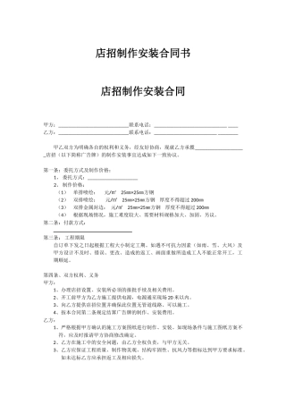 店招制作安装合同书