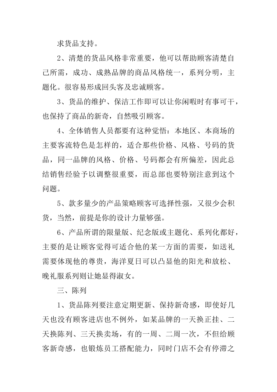 店铺业绩差要写500字总结怎么写_第2页