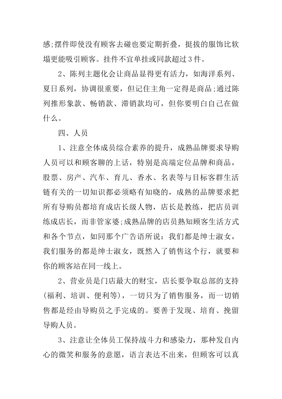 店铺业绩差要写500字总结怎么写_第3页